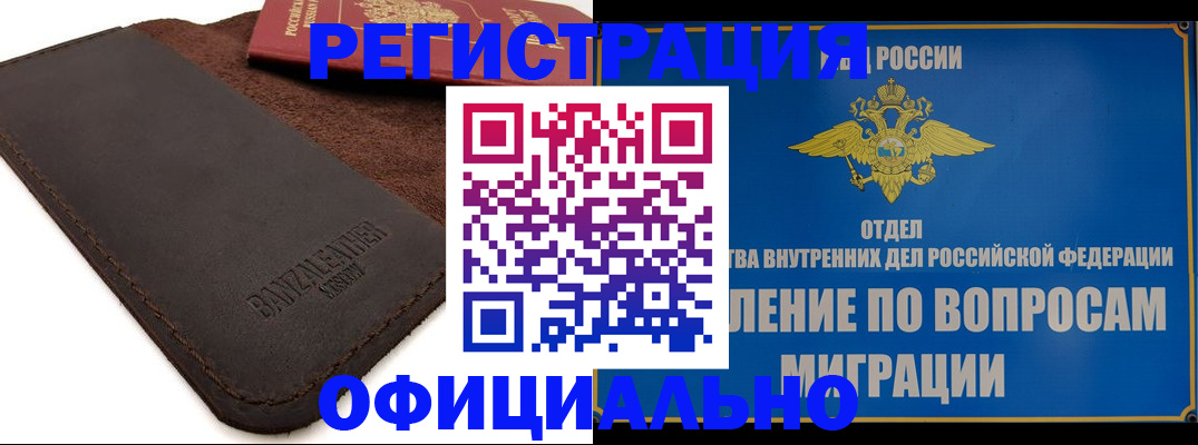 прописка гарантия в Бутурлиновке