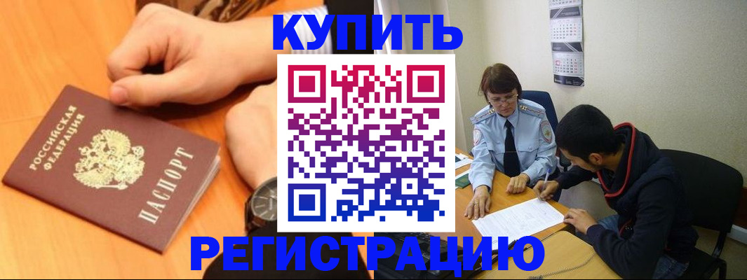 прописка 2025 в Бутурлиновке